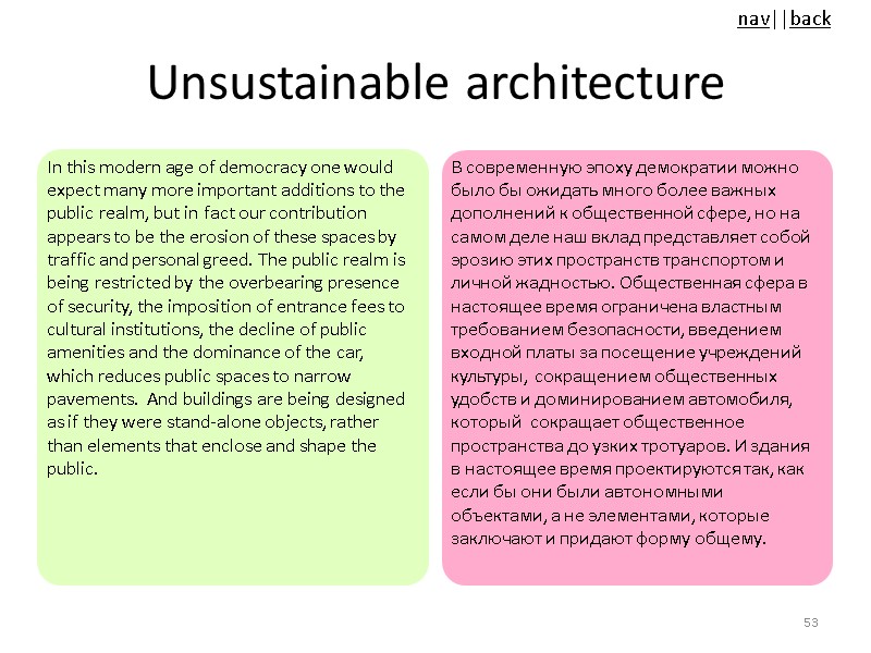 Unsustainable architecture In this modern age of democracy one would expect many more important